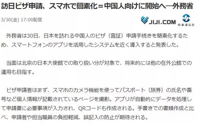 赴日簽證新動向:赴日簽證可以直接利用手機(jī)在線申請
