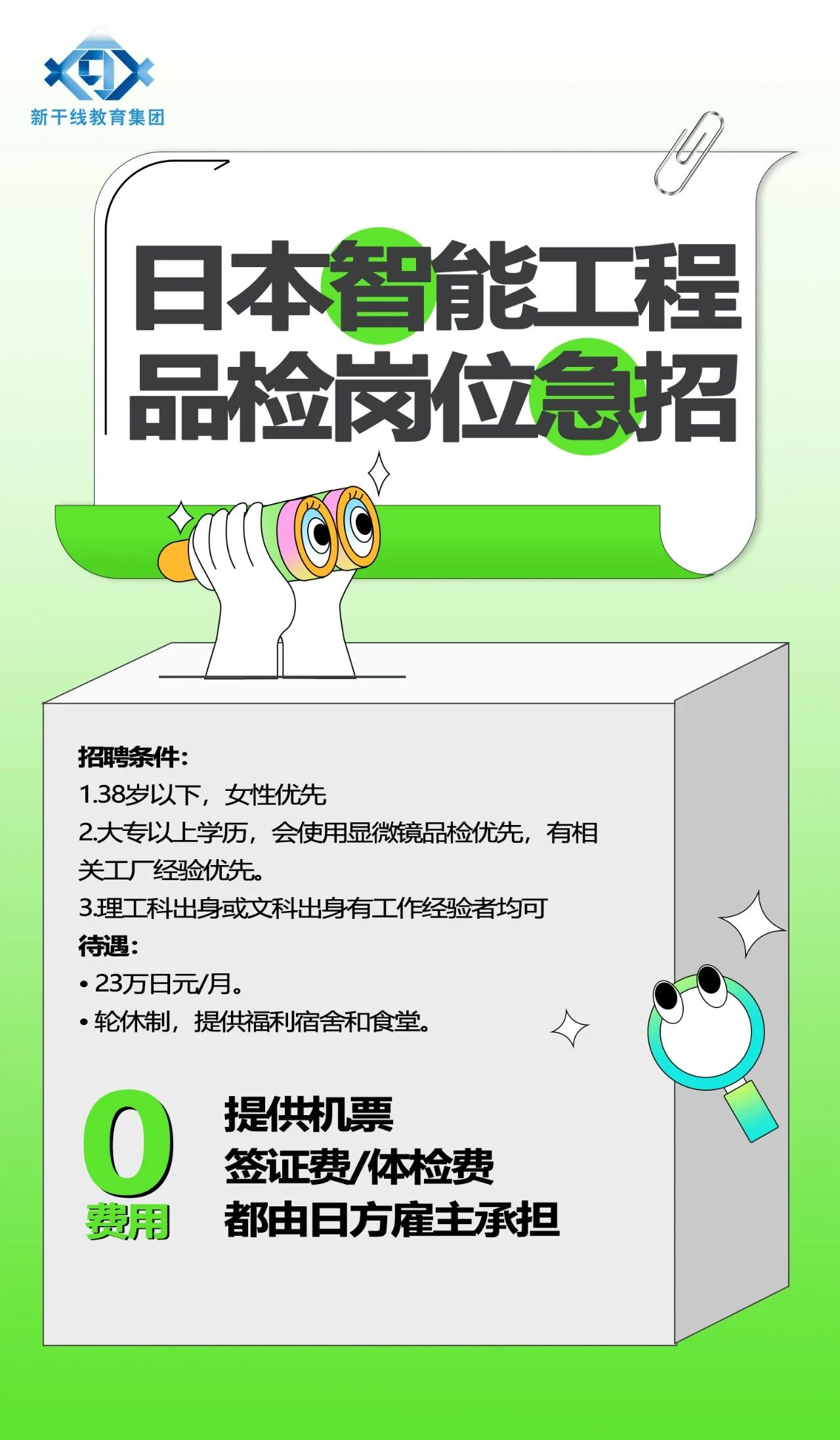 日本工作招聘 日本工作招聘