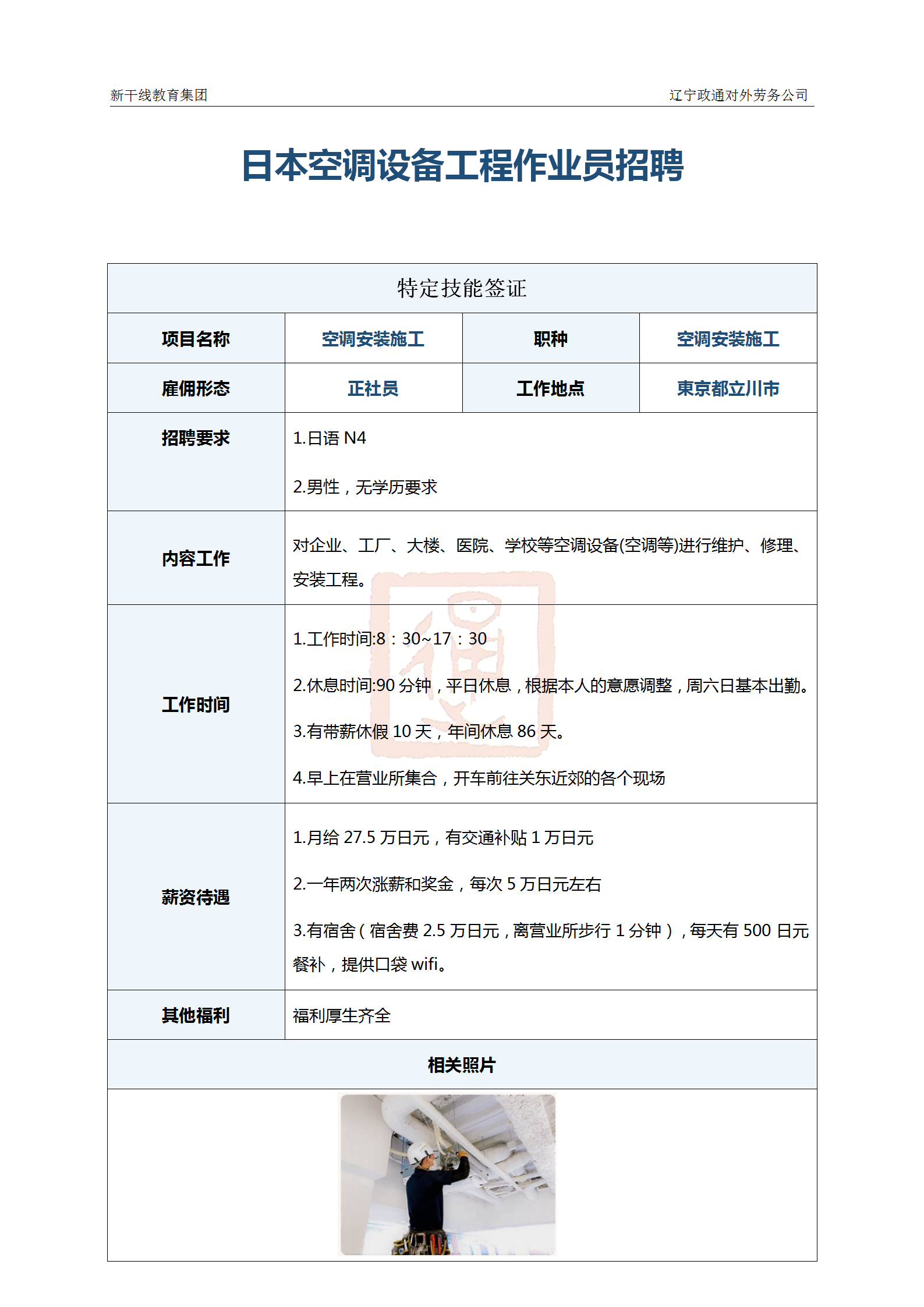 日本工作 遼寧政通