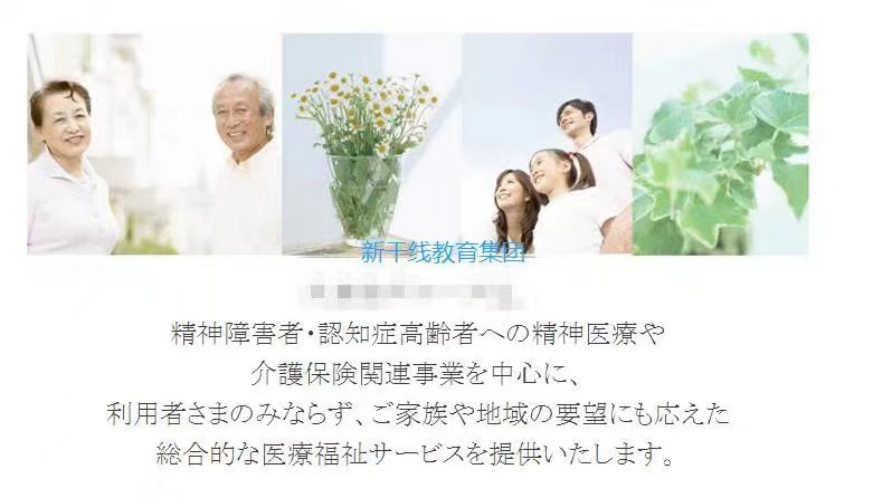 日本工作 遼寧政通