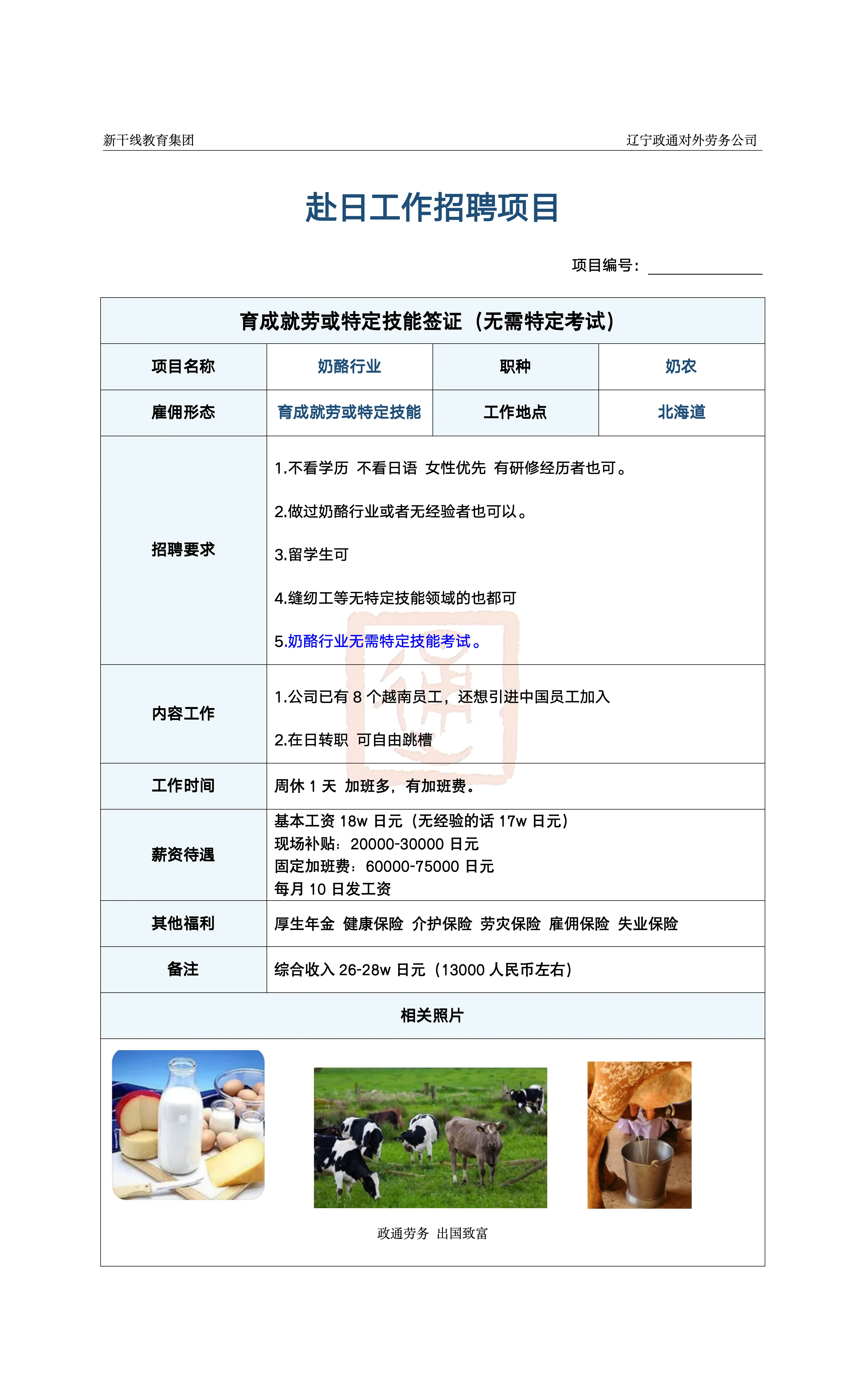 日本工作 遼寧政通