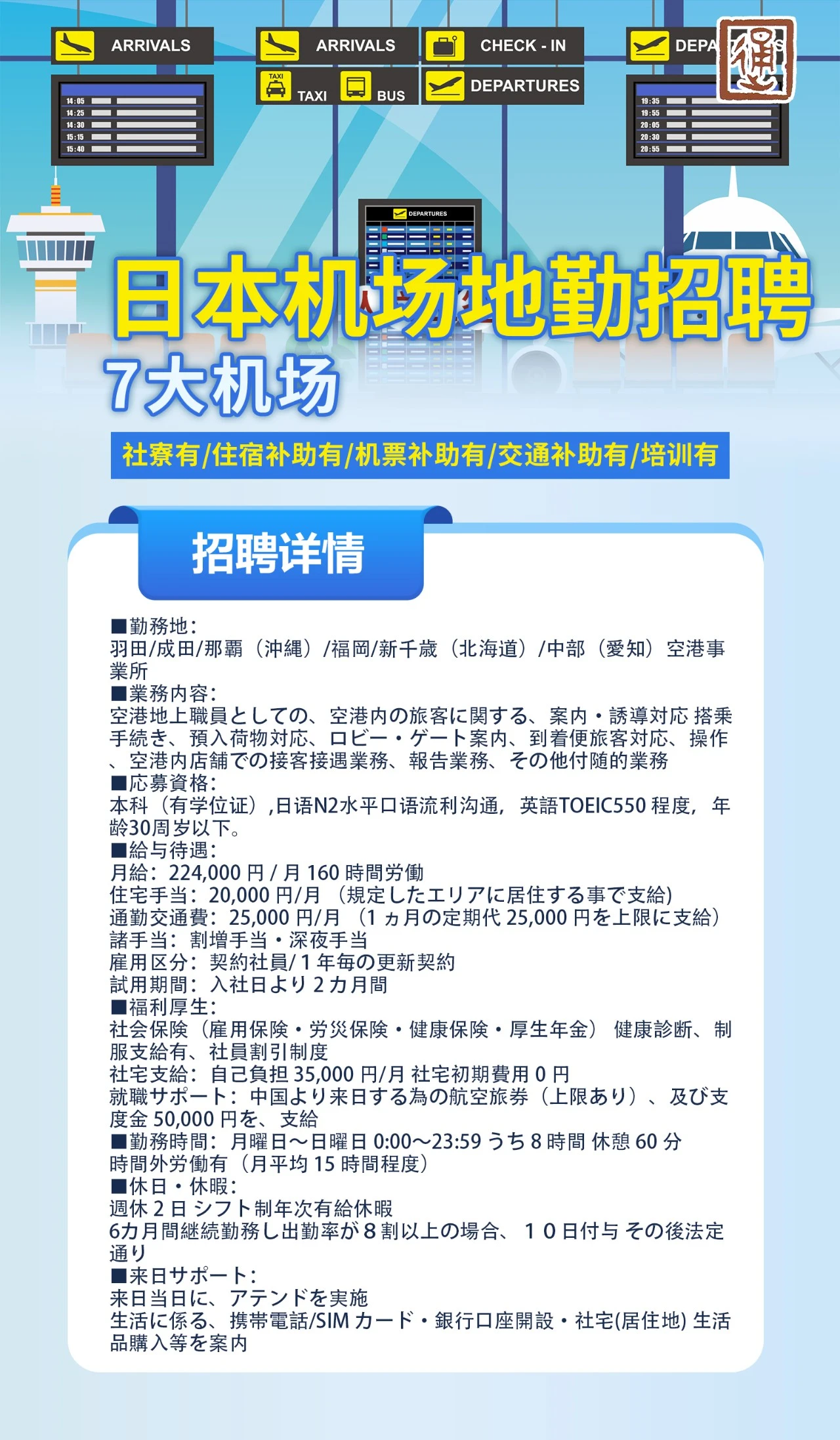 遼寧政通 日本工作