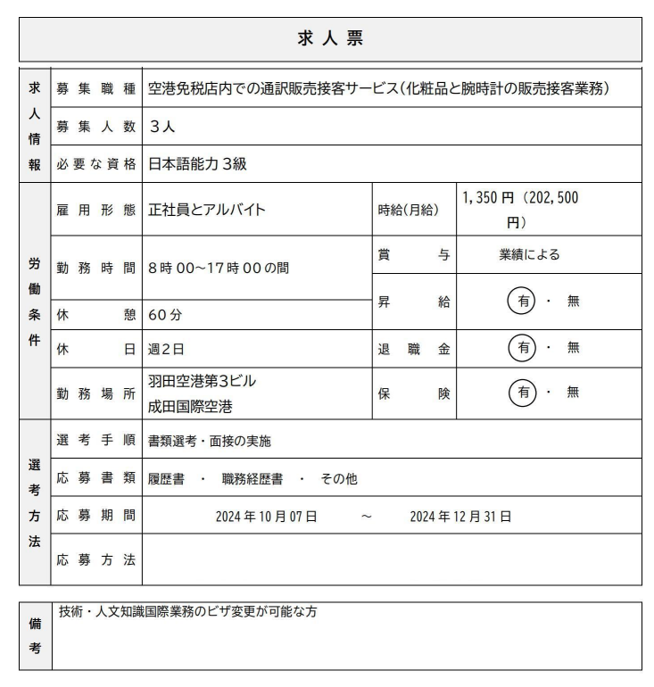 日本工作 遼寧政通