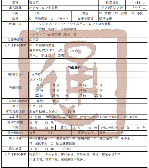 日本工作 遼寧政通