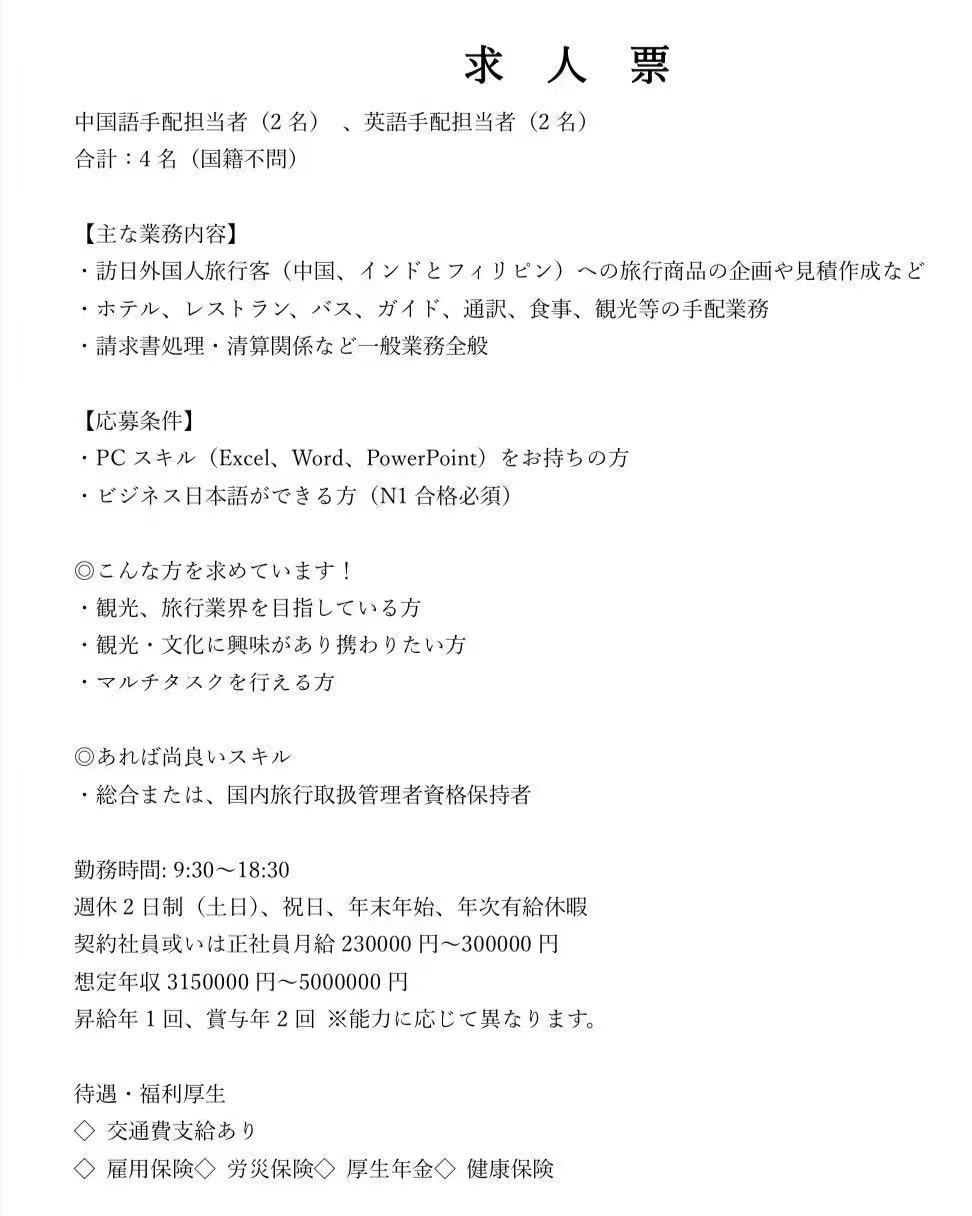 日本工作 遼寧政通