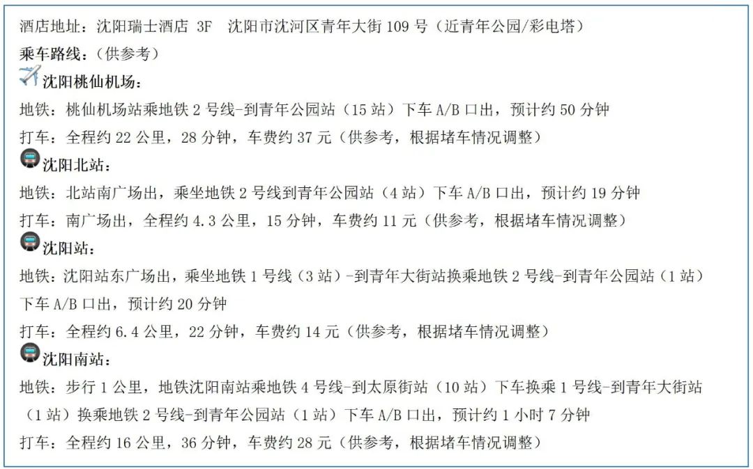 新干線日本留學