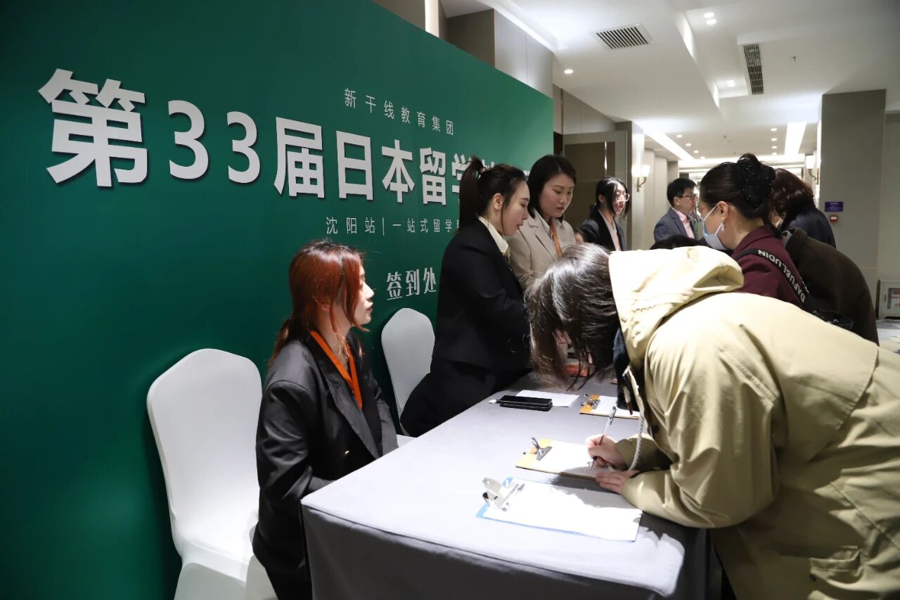 日本留學